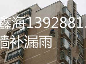 廣州外墻補漏